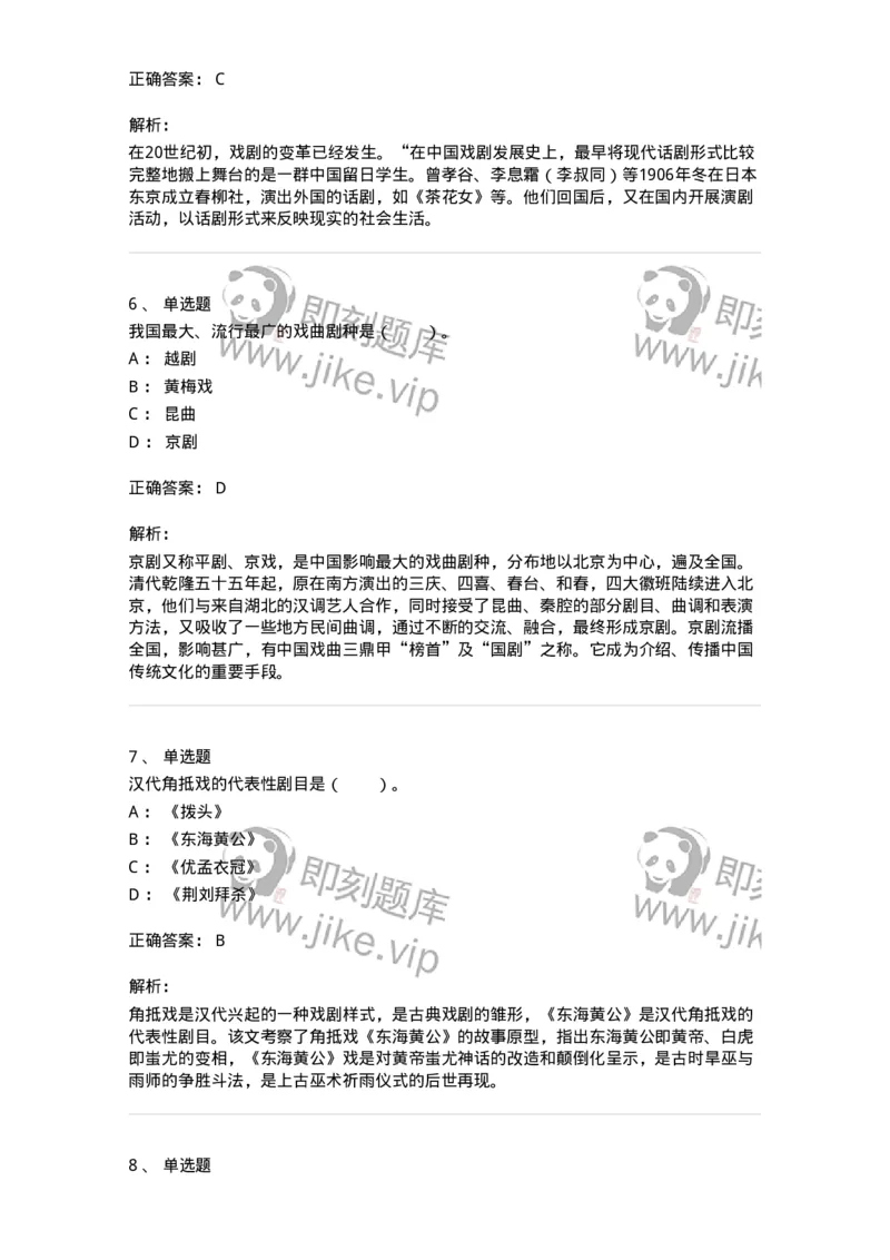 61020201-第1章　中国戏剧史-194309_军队文职(1)_01.军队文职真题-专业课_（全）版本一（历年真题+章节练习+模拟题）_戏剧与影视(军队文职)_章节练习_题目+解析