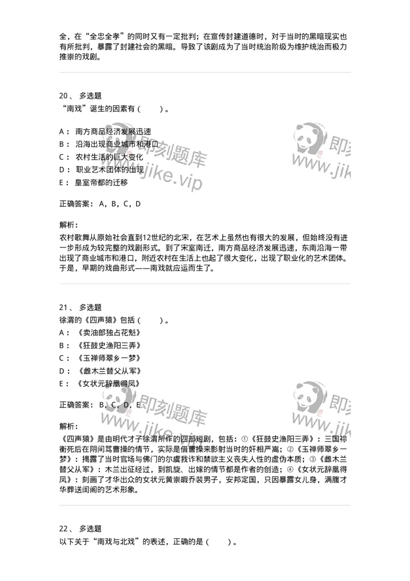 61020201-第1章　中国戏剧史-194309_军队文职(1)_01.军队文职真题-专业课_（全）版本一（历年真题+章节练习+模拟题）_戏剧与影视(军队文职)_章节练习_题目+解析