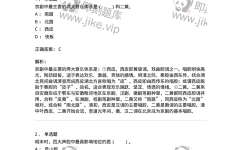 61020201-第1章　中国戏剧史-194309_军队文职(1)_01.军队文职真题-专业课_（全）版本一（历年真题+章节练习+模拟题）_戏剧与影视(军队文职)_章节练习_题目+解析