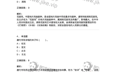 61020201-第1章　中国戏剧史-194309_军队文职(1)_01.军队文职真题-专业课_（全）版本一（历年真题+章节练习+模拟题）_戏剧与影视(军队文职)_章节练习_题目+解析