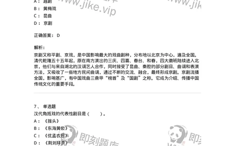 61020201-第1章　中国戏剧史-194309_军队文职(1)_01.军队文职真题-专业课_（全）版本一（历年真题+章节练习+模拟题）_戏剧与影视(军队文职)_章节练习_题目+解析