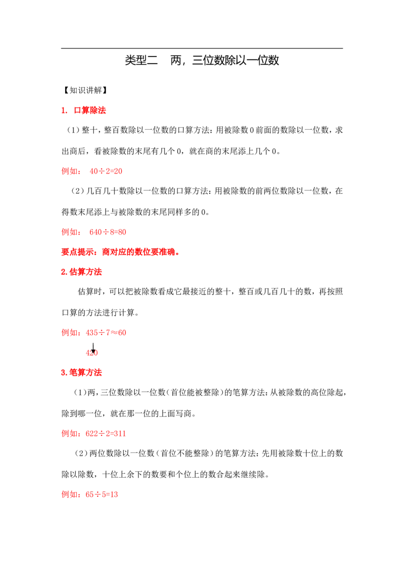 04精两，三位数除以一位数9页_小学数学口算竖式脱式计算应用题一二三四五六年级上下册电_小学数学口算题库电子版（1-6）_笔算题（1-小升初）_笔算题适合3年级
