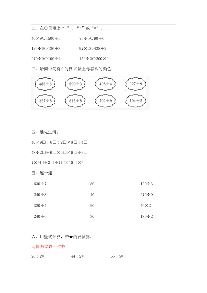 04精两，三位数除以一位数9页_小学数学口算竖式脱式计算应用题一二三四五六年级上下册电_小学数学口算题库电子版（1-6）_笔算题（1-小升初）_笔算题适合3年级