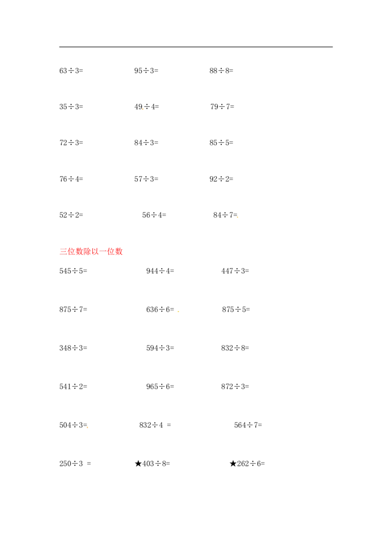 04精两，三位数除以一位数9页_小学数学口算竖式脱式计算应用题一二三四五六年级上下册电_小学数学口算题库电子版（1-6）_笔算题（1-小升初）_笔算题适合3年级