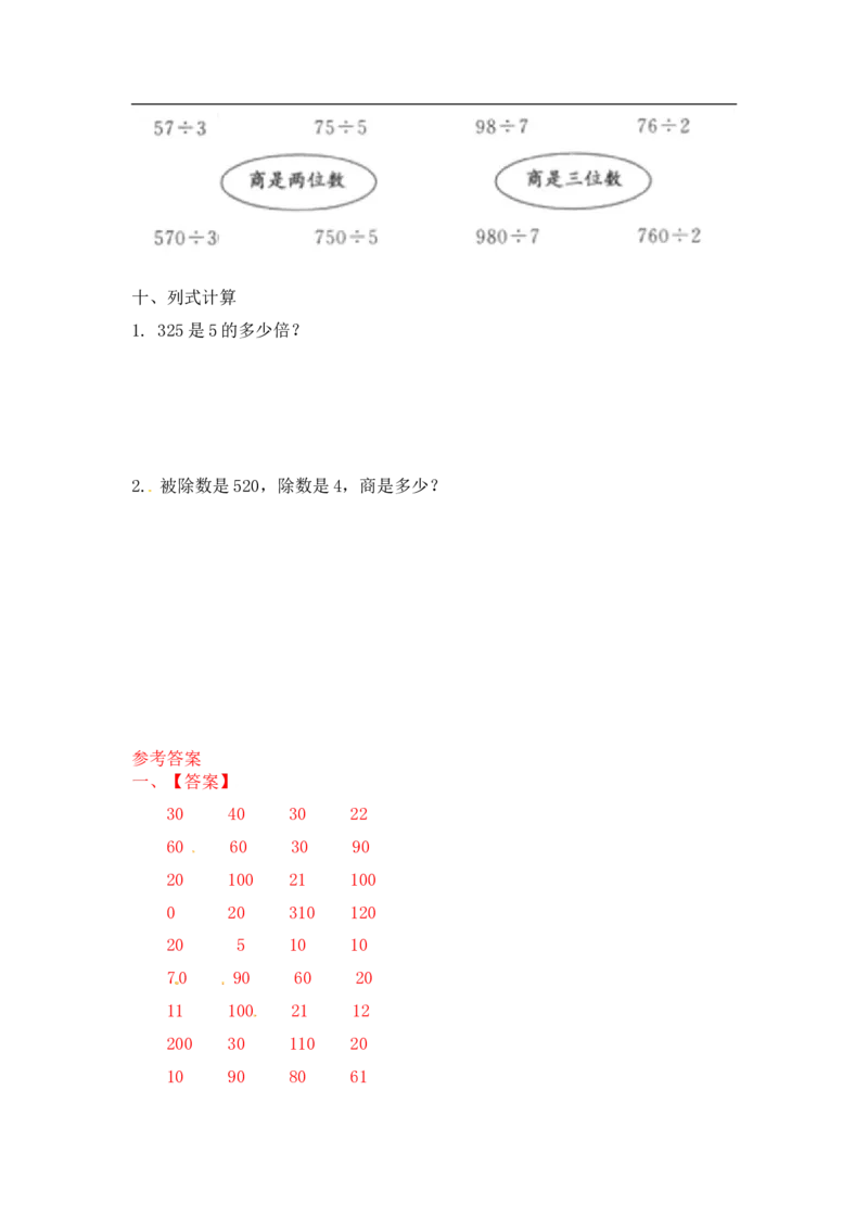 04精两，三位数除以一位数9页_小学数学口算竖式脱式计算应用题一二三四五六年级上下册电_小学数学口算题库电子版（1-6）_笔算题（1-小升初）_笔算题适合3年级