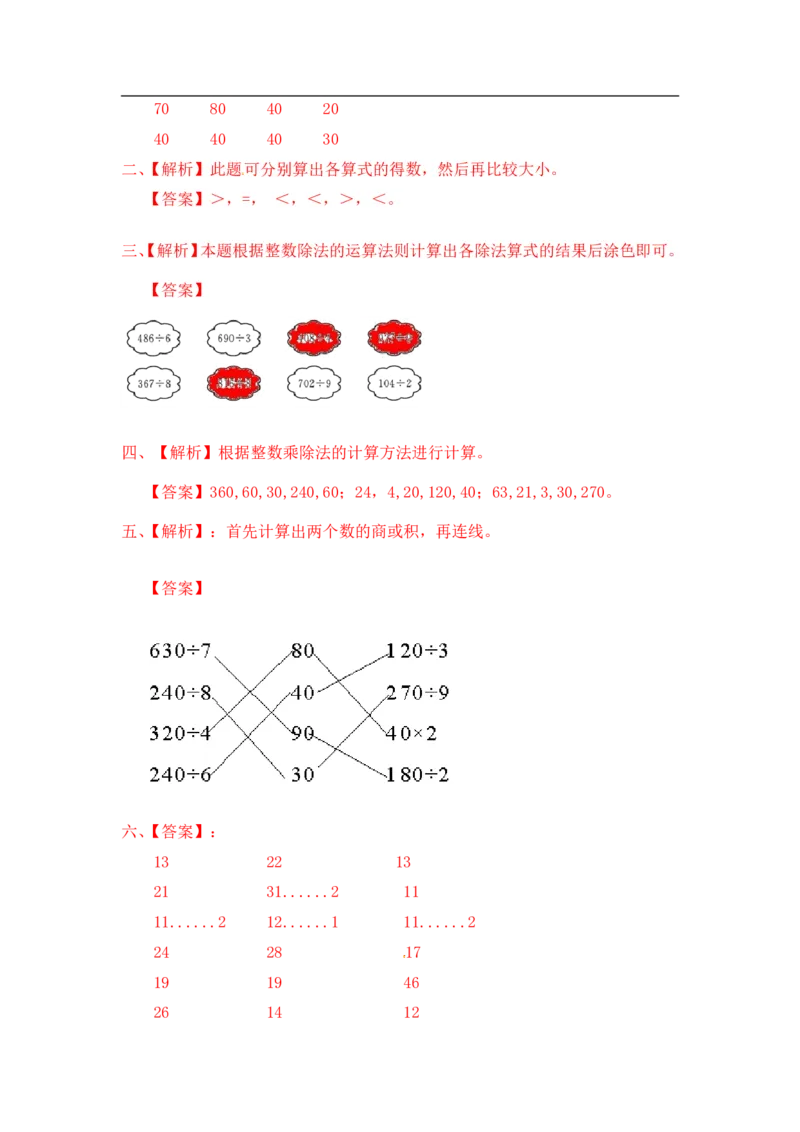 04精两，三位数除以一位数9页_小学数学口算竖式脱式计算应用题一二三四五六年级上下册电_小学数学口算题库电子版（1-6）_笔算题（1-小升初）_笔算题适合3年级