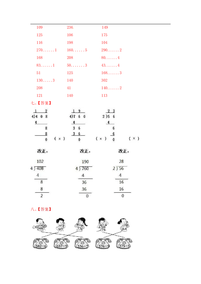 04精两，三位数除以一位数9页_小学数学口算竖式脱式计算应用题一二三四五六年级上下册电_小学数学口算题库电子版（1-6）_笔算题（1-小升初）_笔算题适合3年级