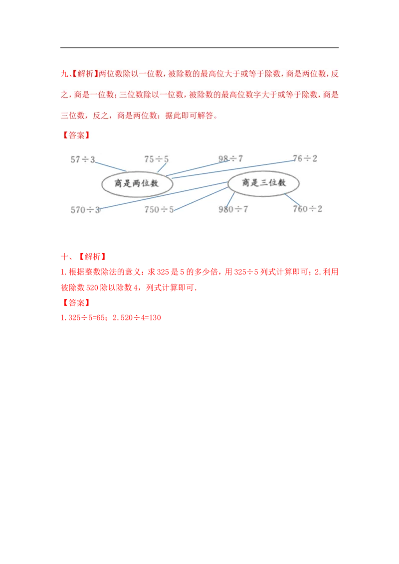 04精两，三位数除以一位数9页_小学数学口算竖式脱式计算应用题一二三四五六年级上下册电_小学数学口算题库电子版（1-6）_笔算题（1-小升初）_笔算题适合3年级