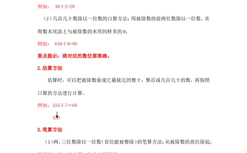 04精两，三位数除以一位数9页_小学数学口算竖式脱式计算应用题一二三四五六年级上下册电_小学数学口算题库电子版（1-6）_笔算题（1-小升初）_笔算题适合3年级