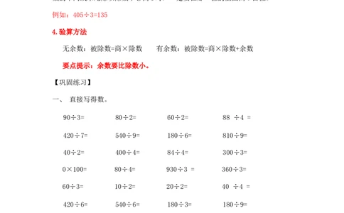 04精两，三位数除以一位数9页_小学数学口算竖式脱式计算应用题一二三四五六年级上下册电_小学数学口算题库电子版（1-6）_笔算题（1-小升初）_笔算题适合3年级