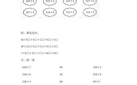 04精两，三位数除以一位数9页_小学数学口算竖式脱式计算应用题一二三四五六年级上下册电_小学数学口算题库电子版（1-6）_笔算题（1-小升初）_笔算题适合3年级