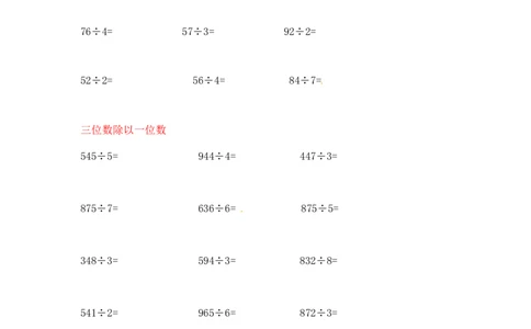 04精两，三位数除以一位数9页_小学数学口算竖式脱式计算应用题一二三四五六年级上下册电_小学数学口算题库电子版（1-6）_笔算题（1-小升初）_笔算题适合3年级