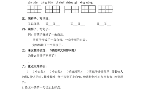 (部编)新人教版二年级上册-一课一练课后练习题（含答案）20雪孩子_二年级上下册资料_小学二年级学习资料-25年更新版_2-01、小学二年级语文上册_2-1-2、练习题、作业、试题、试卷_课时练