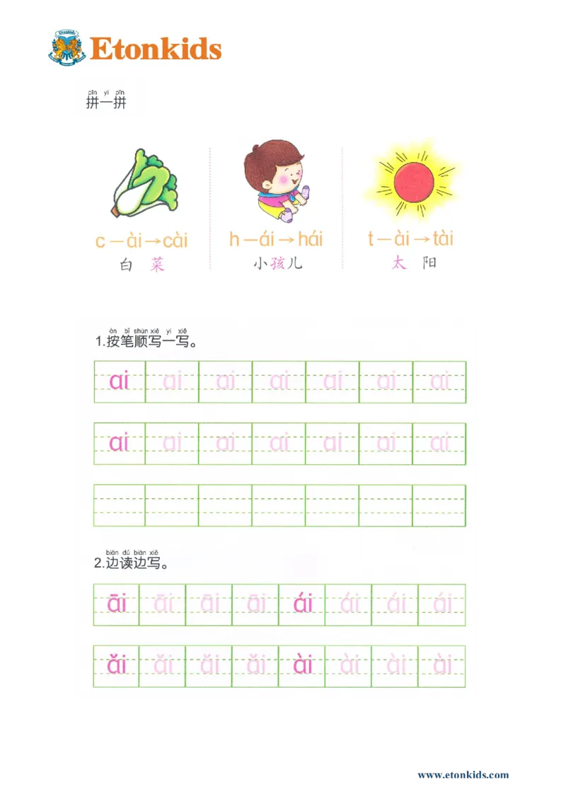 p60-复韵母ai_幼小衔接全套_7.幼小衔接全套_22、幼小衔接教材_语文幼小衔接幼儿操作手册word（语文）