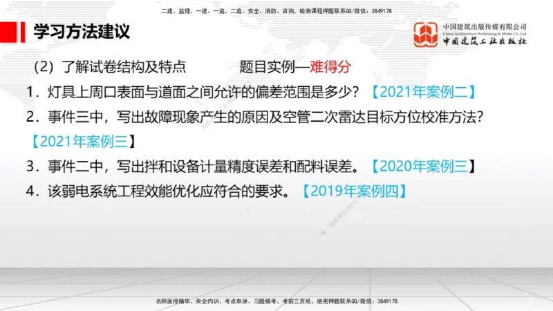 02.18一建《民航》启航2025，一建备考全攻略_2026年一级建造师_2026年一建民航_2025年一建民航SVIP_02-基础精讲✿高端面授✿深度强化_02-民航《前期全套课》名师JGS_讲义