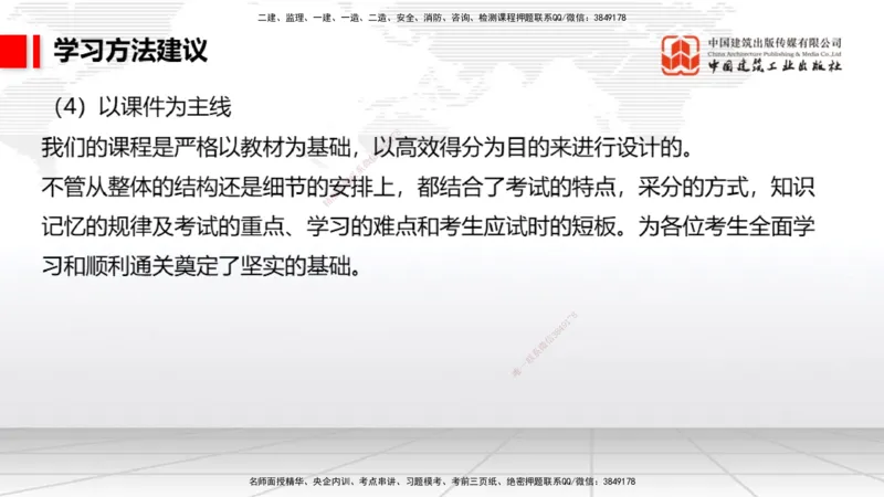 02.18一建《民航》启航2025，一建备考全攻略_2026年一级建造师_2026年一建民航_2025年一建民航SVIP_02-基础精讲✿高端面授✿深度强化_02-民航《前期全套课》名师JGS_讲义