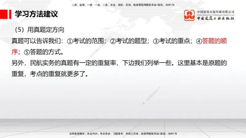 02.18一建《民航》启航2025，一建备考全攻略_2026年一级建造师_2026年一建民航_2025年一建民航SVIP_02-基础精讲✿高端面授✿深度强化_02-民航《前期全套课》名师JGS_讲义