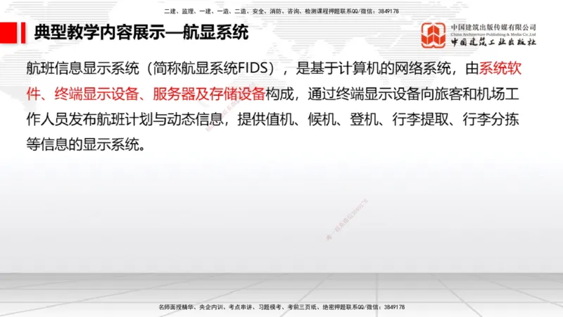 02.18一建《民航》启航2025，一建备考全攻略_2026年一级建造师_2026年一建民航_2025年一建民航SVIP_02-基础精讲✿高端面授✿深度强化_02-民航《前期全套课》名师JGS_讲义