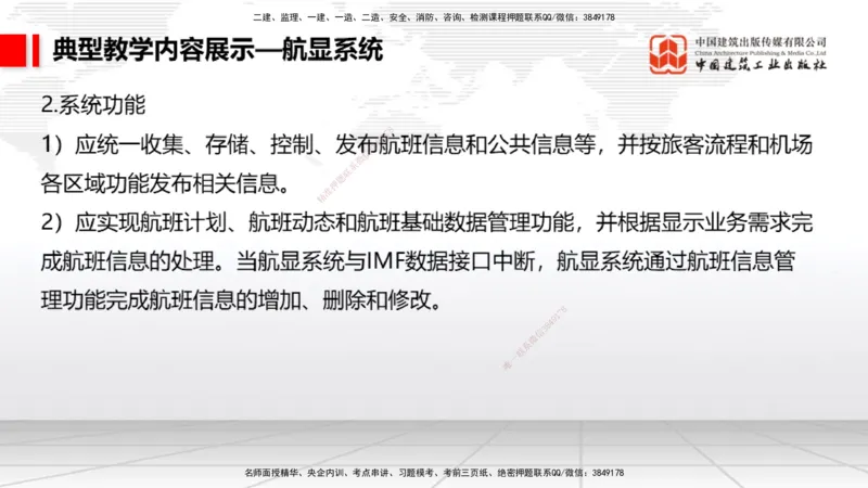 02.18一建《民航》启航2025，一建备考全攻略_2026年一级建造师_2026年一建民航_2025年一建民航SVIP_02-基础精讲✿高端面授✿深度强化_02-民航《前期全套课》名师JGS_讲义