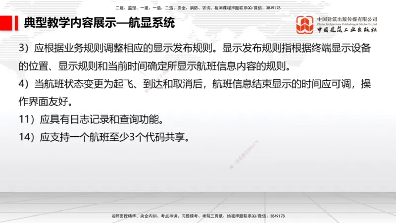 02.18一建《民航》启航2025，一建备考全攻略_2026年一级建造师_2026年一建民航_2025年一建民航SVIP_02-基础精讲✿高端面授✿深度强化_02-民航《前期全套课》名师JGS_讲义
