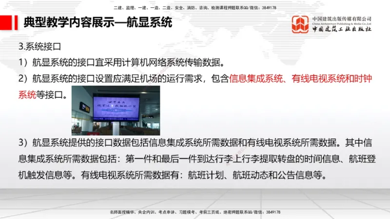 02.18一建《民航》启航2025，一建备考全攻略_2026年一级建造师_2026年一建民航_2025年一建民航SVIP_02-基础精讲✿高端面授✿深度强化_02-民航《前期全套课》名师JGS_讲义