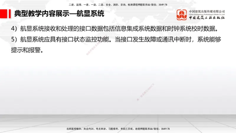 02.18一建《民航》启航2025，一建备考全攻略_2026年一级建造师_2026年一建民航_2025年一建民航SVIP_02-基础精讲✿高端面授✿深度强化_02-民航《前期全套课》名师JGS_讲义
