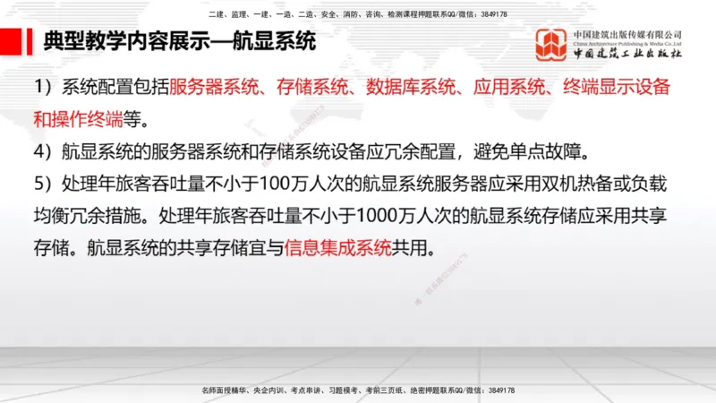 02.18一建《民航》启航2025，一建备考全攻略_2026年一级建造师_2026年一建民航_2025年一建民航SVIP_02-基础精讲✿高端面授✿深度强化_02-民航《前期全套课》名师JGS_讲义