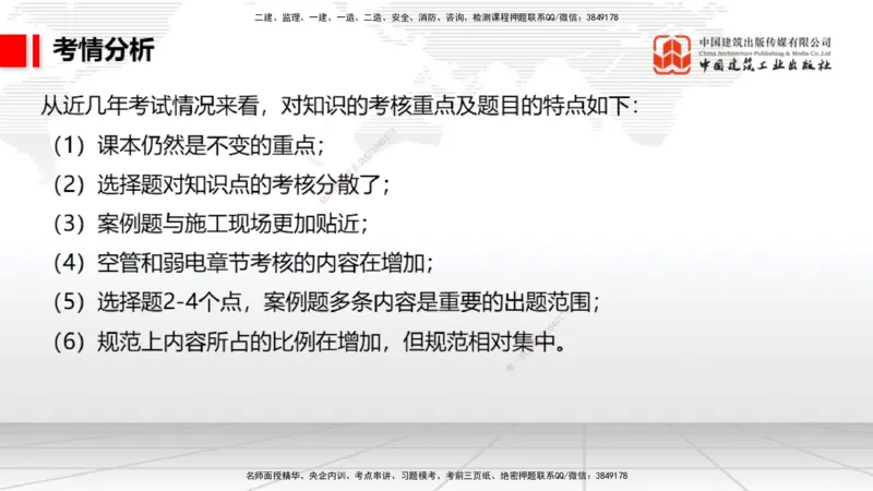02.18一建《民航》启航2025，一建备考全攻略_2026年一级建造师_2026年一建民航_2025年一建民航SVIP_02-基础精讲✿高端面授✿深度强化_02-民航《前期全套课》名师JGS_讲义