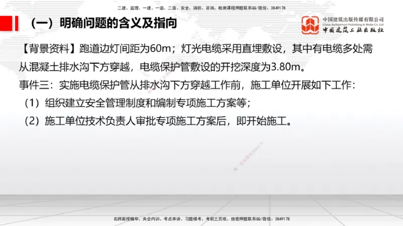 02.18一建《民航》启航2025，一建备考全攻略_2026年一级建造师_2026年一建民航_2025年一建民航SVIP_02-基础精讲✿高端面授✿深度强化_02-民航《前期全套课》名师JGS_讲义