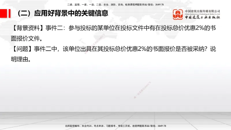 02.18一建《民航》启航2025，一建备考全攻略_2026年一级建造师_2026年一建民航_2025年一建民航SVIP_02-基础精讲✿高端面授✿深度强化_02-民航《前期全套课》名师JGS_讲义