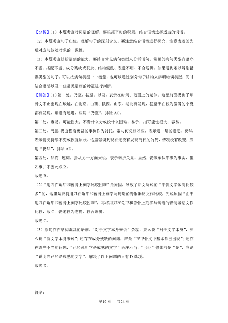 2020年高考语文试卷（新课标Ⅱ卷）（解析卷）_语文历年高考真题_新&middot;PDF版2008-2025&middot;高考语文真题_语文（按省份分类）2008-2025_2008-2025&middot;（吉林）语文高考真题