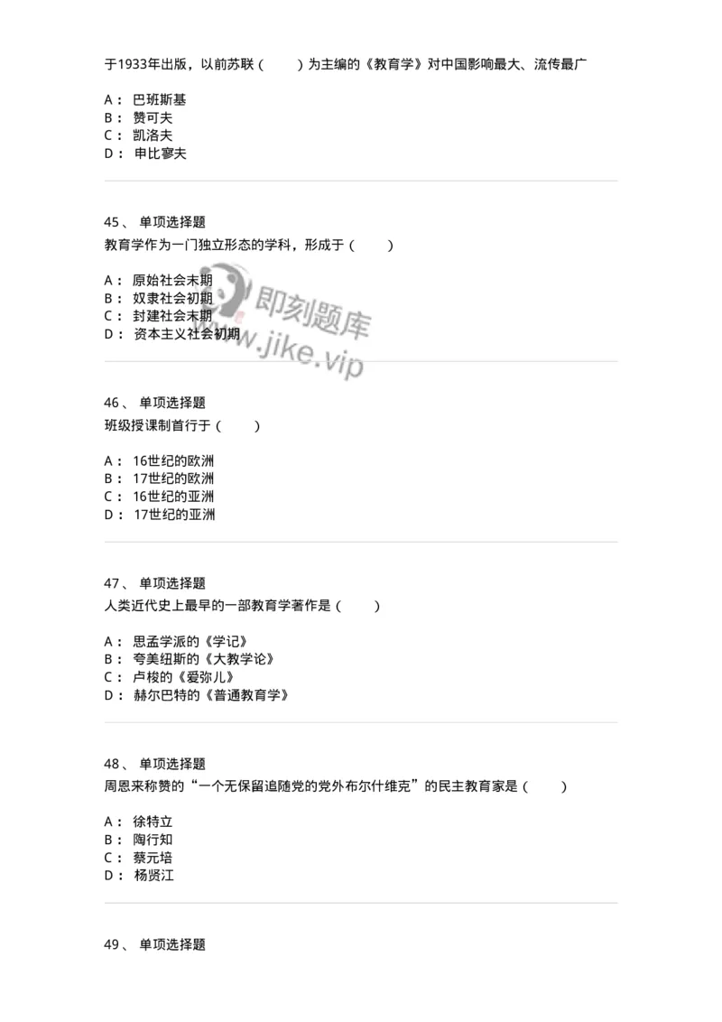 1001001-第一章教育学概述-173884_军队文职(1)_01.军队文职真题-专业课_（全）版本一（历年真题+章节练习+模拟题）_教育学(军队文职)_章节练习_纯题目