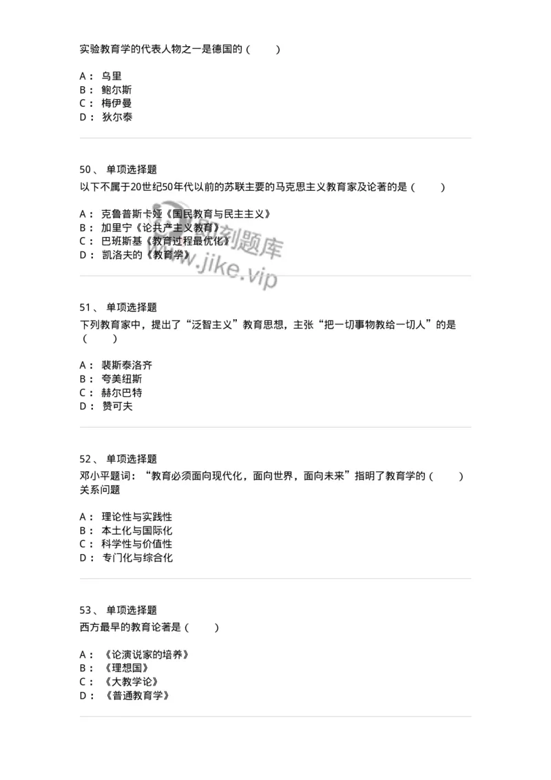1001001-第一章教育学概述-173884_军队文职(1)_01.军队文职真题-专业课_（全）版本一（历年真题+章节练习+模拟题）_教育学(军队文职)_章节练习_纯题目