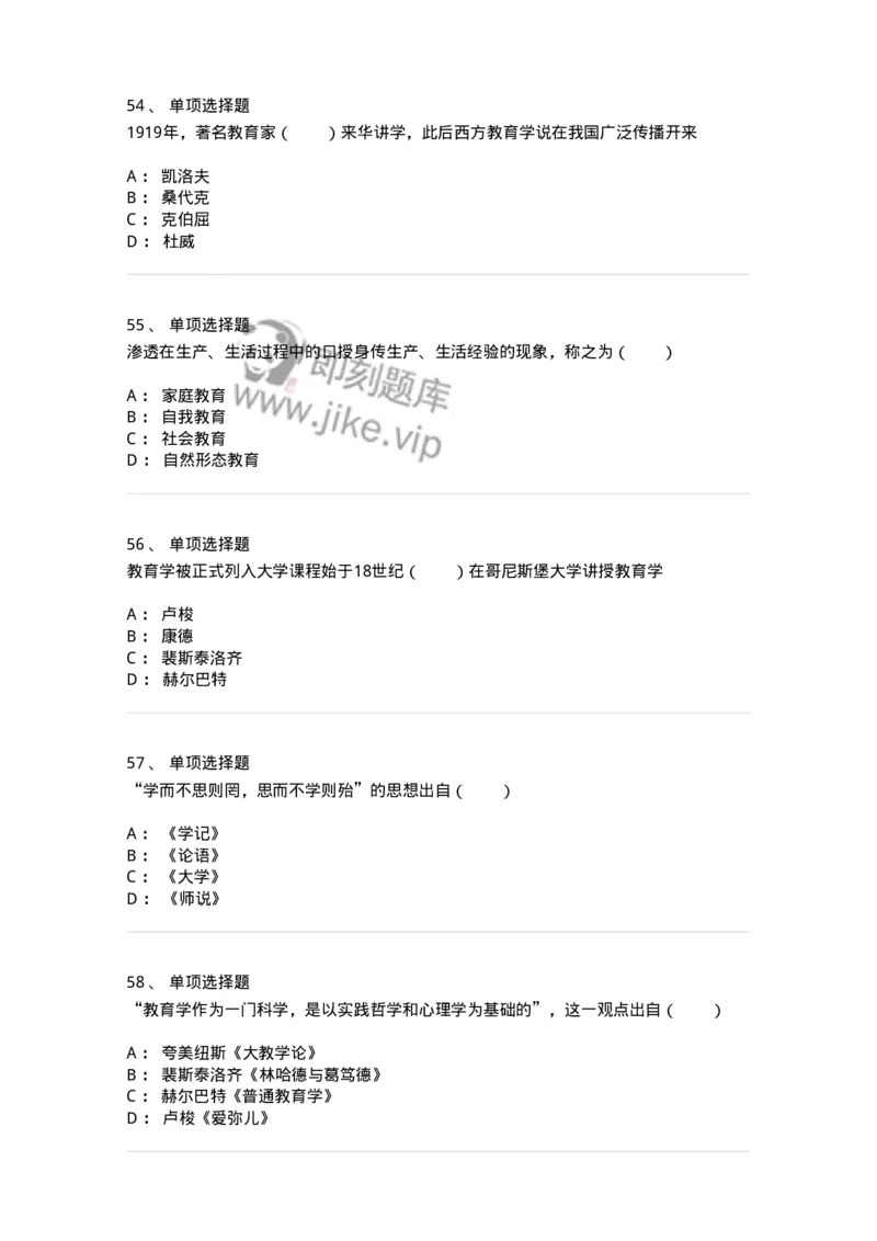 1001001-第一章教育学概述-173884_军队文职(1)_01.军队文职真题-专业课_（全）版本一（历年真题+章节练习+模拟题）_教育学(军队文职)_章节练习_纯题目