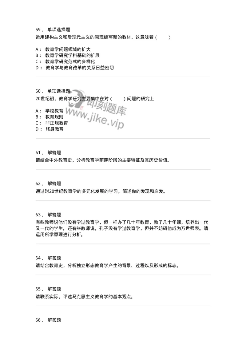 1001001-第一章教育学概述-173884_军队文职(1)_01.军队文职真题-专业课_（全）版本一（历年真题+章节练习+模拟题）_教育学(军队文职)_章节练习_纯题目
