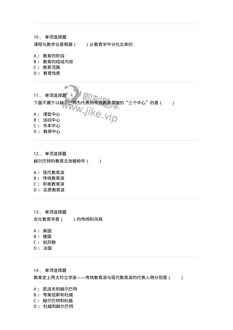 1001001-第一章教育学概述-173884_军队文职(1)_01.军队文职真题-专业课_（全）版本一（历年真题+章节练习+模拟题）_教育学(军队文职)_章节练习_纯题目