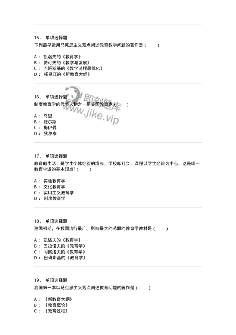1001001-第一章教育学概述-173884_军队文职(1)_01.军队文职真题-专业课_（全）版本一（历年真题+章节练习+模拟题）_教育学(军队文职)_章节练习_纯题目