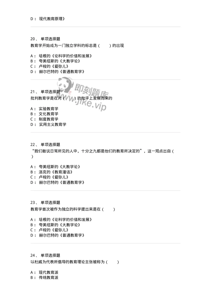 1001001-第一章教育学概述-173884_军队文职(1)_01.军队文职真题-专业课_（全）版本一（历年真题+章节练习+模拟题）_教育学(军队文职)_章节练习_纯题目