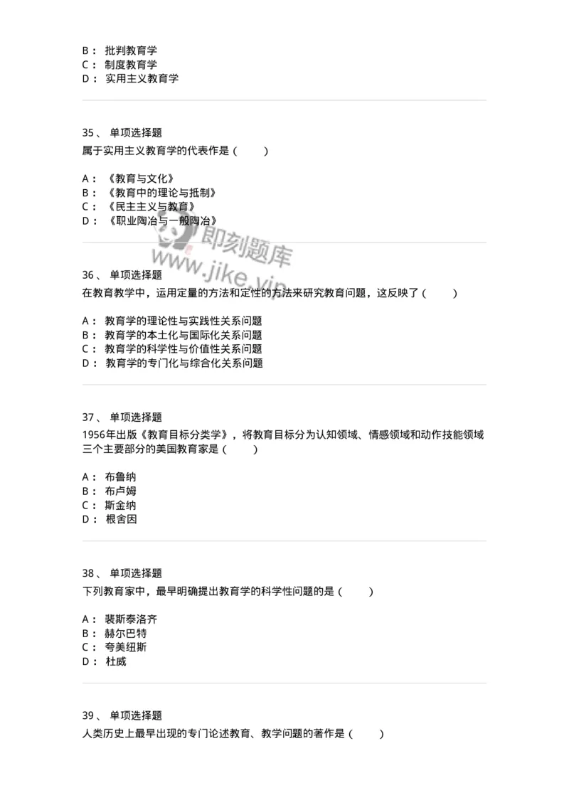 1001001-第一章教育学概述-173884_军队文职(1)_01.军队文职真题-专业课_（全）版本一（历年真题+章节练习+模拟题）_教育学(军队文职)_章节练习_纯题目
