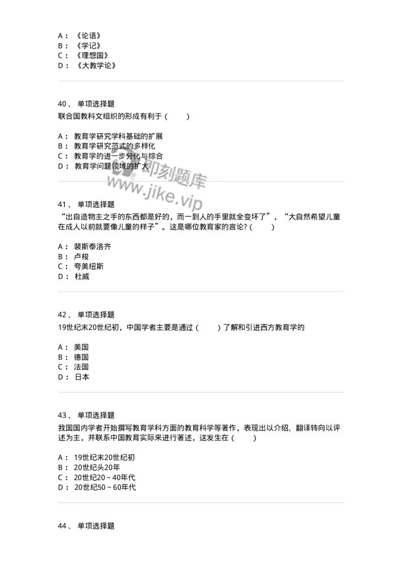 1001001-第一章教育学概述-173884_军队文职(1)_01.军队文职真题-专业课_（全）版本一（历年真题+章节练习+模拟题）_教育学(军队文职)_章节练习_纯题目