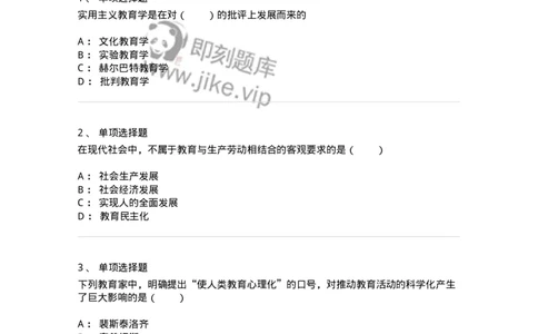 1001001-第一章教育学概述-173884_军队文职(1)_01.军队文职真题-专业课_（全）版本一（历年真题+章节练习+模拟题）_教育学(军队文职)_章节练习_纯题目