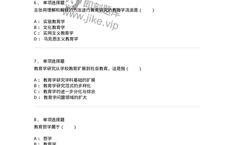 1001001-第一章教育学概述-173884_军队文职(1)_01.军队文职真题-专业课_（全）版本一（历年真题+章节练习+模拟题）_教育学(军队文职)_章节练习_纯题目