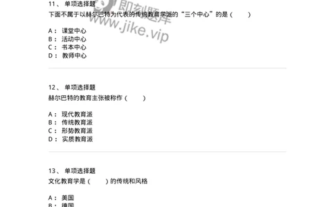 1001001-第一章教育学概述-173884_军队文职(1)_01.军队文职真题-专业课_（全）版本一（历年真题+章节练习+模拟题）_教育学(军队文职)_章节练习_纯题目