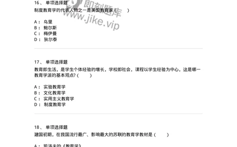 1001001-第一章教育学概述-173884_军队文职(1)_01.军队文职真题-专业课_（全）版本一（历年真题+章节练习+模拟题）_教育学(军队文职)_章节练习_纯题目