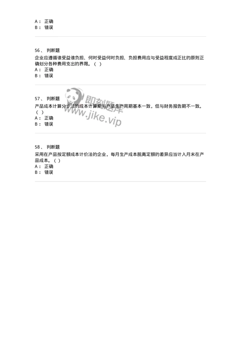 80107-第七章成本计算-173932_军队文职(1)_01.军队文职真题-专业课_（全）版本一（历年真题+章节练习+模拟题）_会计学(军队文职)_章节练习_纯题目