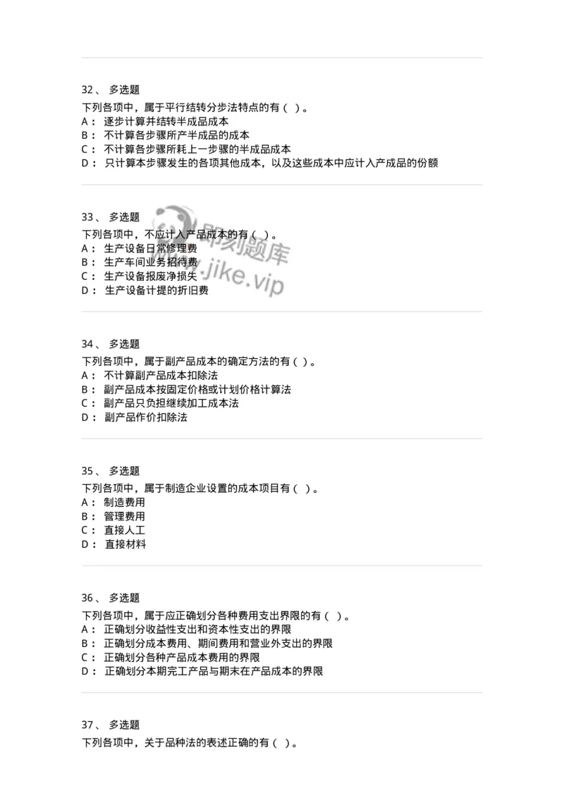 80107-第七章成本计算-173932_军队文职(1)_01.军队文职真题-专业课_（全）版本一（历年真题+章节练习+模拟题）_会计学(军队文职)_章节练习_纯题目