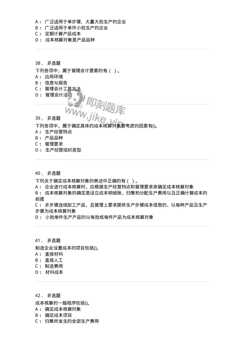 80107-第七章成本计算-173932_军队文职(1)_01.军队文职真题-专业课_（全）版本一（历年真题+章节练习+模拟题）_会计学(军队文职)_章节练习_纯题目