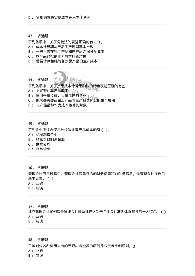 80107-第七章成本计算-173932_军队文职(1)_01.军队文职真题-专业课_（全）版本一（历年真题+章节练习+模拟题）_会计学(军队文职)_章节练习_纯题目