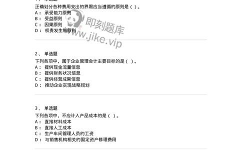 80107-第七章成本计算-173932_军队文职(1)_01.军队文职真题-专业课_（全）版本一（历年真题+章节练习+模拟题）_会计学(军队文职)_章节练习_纯题目