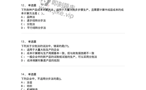 80107-第七章成本计算-173932_军队文职(1)_01.军队文职真题-专业课_（全）版本一（历年真题+章节练习+模拟题）_会计学(军队文职)_章节练习_纯题目